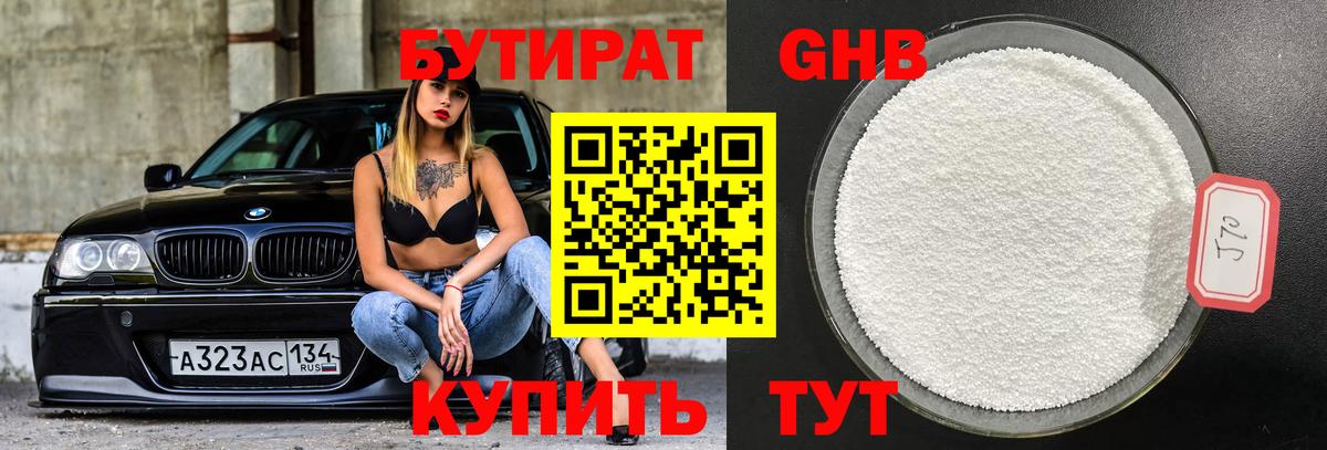 БУТИРАТ вода Норильск