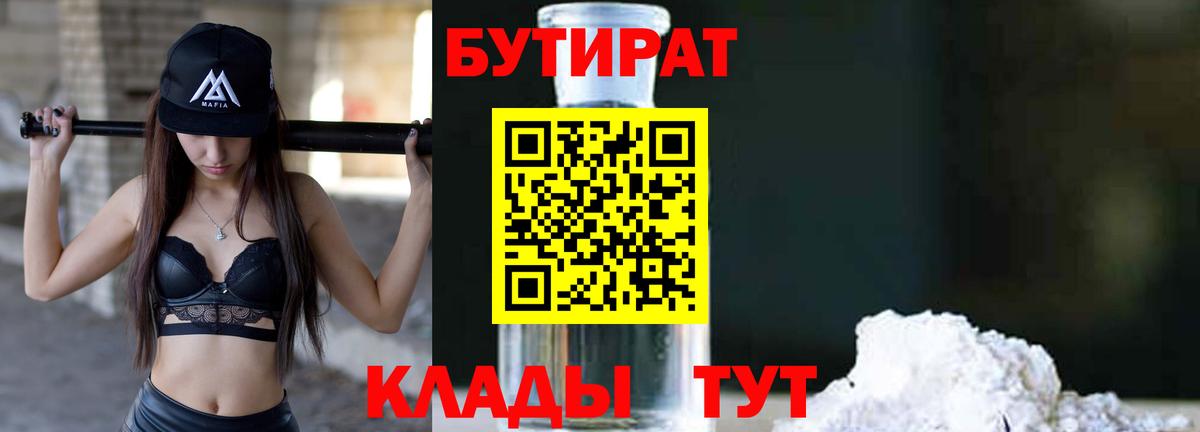БУТИРАТ оксибутират  Вход с VPN  Бутират  Норильск 