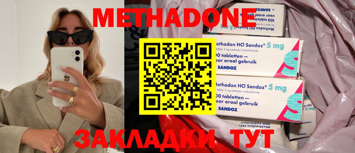 МЕТАДОН methadone Норильск
